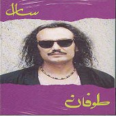 هله مالی از طوفان